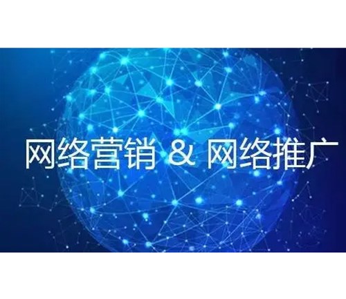 網(wǎng)絡推廣要有核心，應注意哪些呢？
