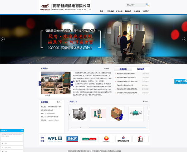 南陽新威機(jī)電——電機(jī)、高速泵