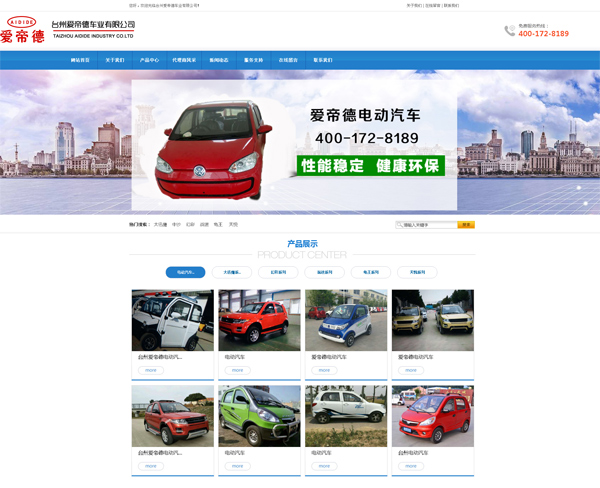 臺州愛帝德——電動車、電動汽車