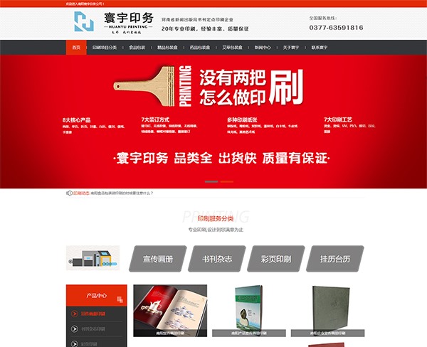 寰宇印務(wù)——食品包裝、宣傳彩頁印刷