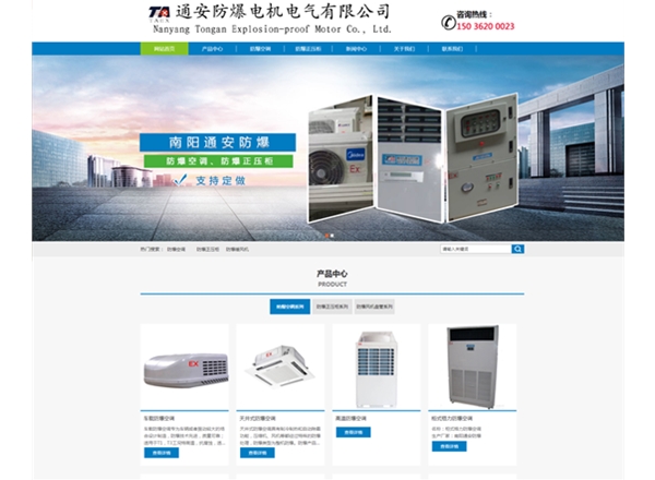 通安防爆——防爆空調(diào)、防爆控制箱、防爆空調(diào)