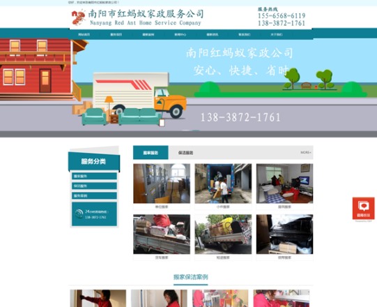 紅螞蟻家政——搬家、搬廠、保潔