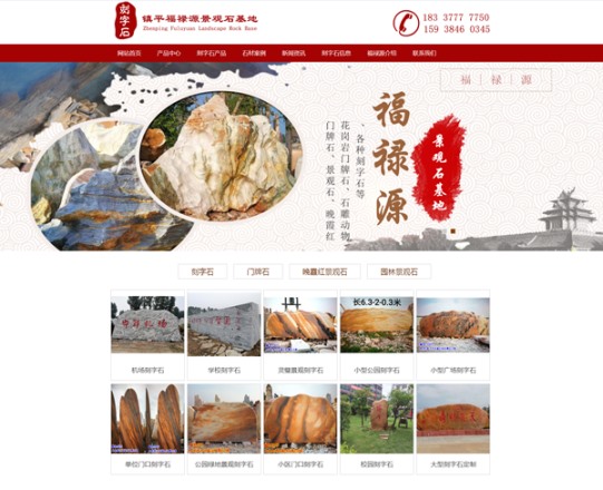 福祿源景觀石基地——晚霞紅景觀石、刻字石